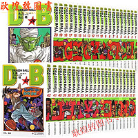 七龙珠漫画书1-42册（可单拍） 全套共42本 少年篇 魔人布欧篇 鸟山明漫画童年记忆