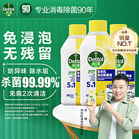 Dettol 滴露 洗衣机清洁除菌液 柠檬清新 250ml*3瓶