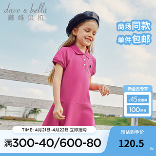 戴维贝拉（DAVE＆BELLA）女童裙子儿童连衣裙中大童POLO裙2024夏装童裙洋气女孩衣服 玫红 120cm（身高110-120cm）