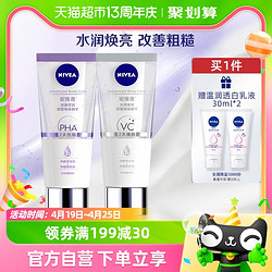 NIVEA 妮维雅 丝滑莹润焕亮双管身体精华套装温和补水保湿滋润身体乳霜