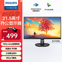 PHILIPS 飞利浦 21.5英寸电脑显示器 75hz 117.4%sRGB丰富色彩 221S9L