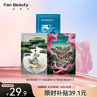 FAN BEAUTY DIARY 美黎汎 海葡萄面膜1+银耳秋葵1+龙血1 补水保湿舒缓修