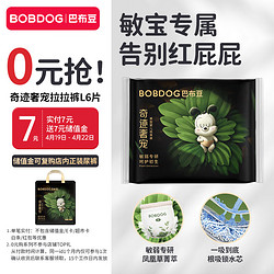 BoBDoG 巴布豆 奇迹奢宠拉拉裤 L码 6片