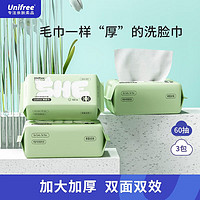 UNIFREE 洗脸巾珍珠纹一次性抽纸 20*20CM  加大加厚干湿两用洗脸巾60抽*3包