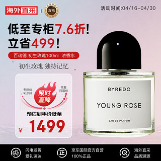 BYREDO 百瑞德 柏芮朵初生玫瑰中性香水EDP浓香水100ml  气质浓香