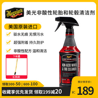 Meguiar's 美光 轮毂清洗剂汽车轮毂轮胎清洁剂车外去污喷漆车轮毂膜清洗神器