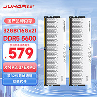 JUHOR 玖合 32GB(16Gx2)套装 DDR5 5600 台式机内存条 星域系列无灯