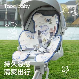 taoqibaby婴儿推车凉席夏季冰丝透气座椅坐垫可坐可躺垫子通用儿童凉席 海洋奇缘【7A级抗菌防螨】