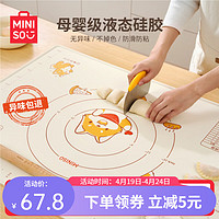 MINISO 名创优品 硅胶揉面垫食品级加厚家用防滑和面板擀面包饺子垫 6mm加厚特大号80