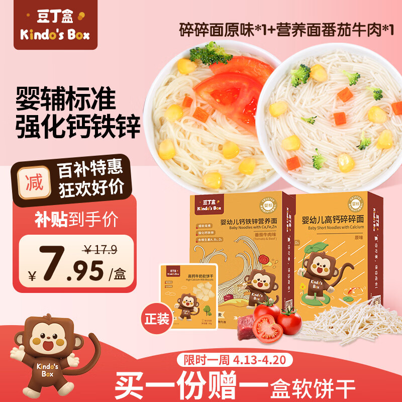 豆丁盒婴幼儿高钙碎碎面宝宝辅食粒粒面营养早餐谷物营养面条无添加盐 原味碎碎面*1+营养面番茄牛肉味*1