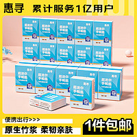 惠寻 手帕纸20包*6片3层 柔韧便携白色超迷你小包纸面巾纸卫生纸餐巾纸