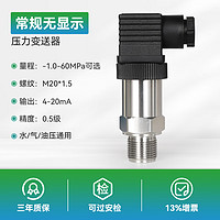 凯陆电子（kallu Electronic）扩散硅压力变送器4-20mA气压油压水压真空表负压表485 常规标准款量程-0.1-60MPA可选