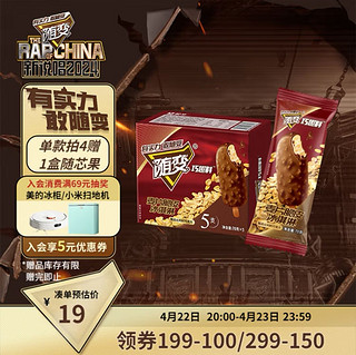 MENGNIU 蒙牛 新说唱同款随变麦片脆皮冰淇淋70g*5支/盒 雪糕冷饮