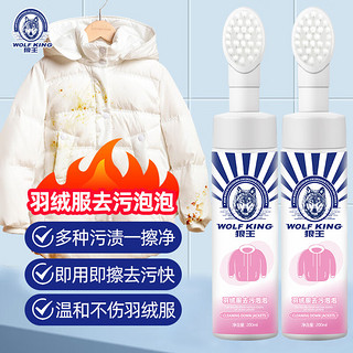 狼王 羽绒服清洗剂 免水洗  200ml 2瓶