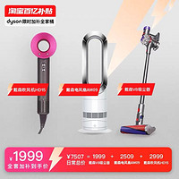 dyson 戴森 国行dyson戴森HD15紫红色电吹风+AM09白色电风扇+23款V8吸尘器