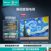 Hisense 海信 壁画电视R8K 75R8K 75英寸 一体式壁画设计 哑光屏显 超宽声场