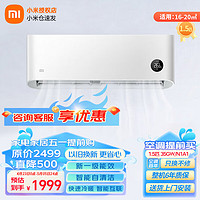 Xiaomi 小米 MI）空调1.5匹 巨省电 新一级能效 变频冷暖 壁挂式卧室家用智能自清洁空调挂机 KFR-35GW/N1A1 1.5匹 一级能效