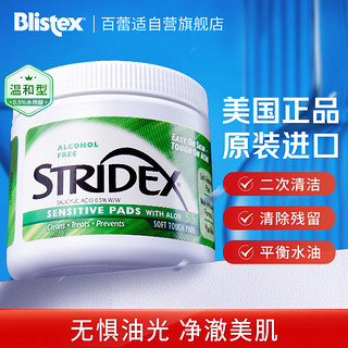 stridex 水杨酸清洁棉片 温和型 55片