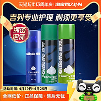 Gillette 吉列 剃须泡沫组合装柠檬210g+薄荷210g+柠檬50g手动刮胡剃须膏