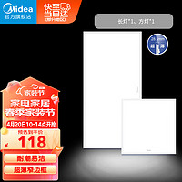 美的(Midea)LED厨房灯厨卫灯嵌入式面板灯集成吊顶铝材窄边框套餐 超薄款一方一长
