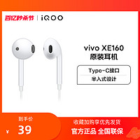 vivo XE160 半入耳式入耳式有线耳机 白色 3.5mm