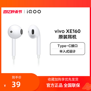 vivo XE160 半入耳式入耳式有线耳机 白色 3.5mm