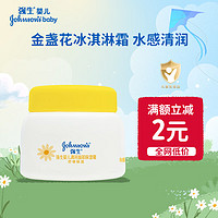强生婴儿 清润保湿霜强生面霜 25g