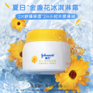88VIP：强生婴儿 清润保湿霜强生面霜 25g