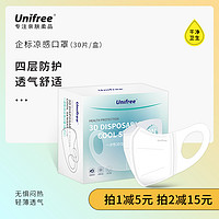 UNIFREE 一次性3D立体防护成人口罩含熔喷布4层透气夏季凉感口罩