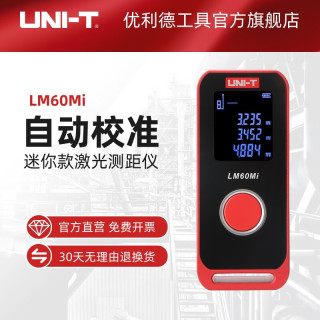 优利德优利德激光测距仪手持式量房仪测量高精度激光尺LM40Mi/LM60Mi LM60Mi