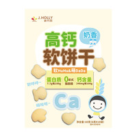 家禾丽高钙软饼干儿童零食小朋友零嘴小孩食品 奶香高钙软饼干 10小袋/1盒