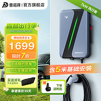 PRTDT 普诺得 适用特斯拉modely3X三相电快充桩 220V32A7KW风行者（不含立柱）