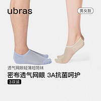 百亿补贴：Ubras 透气网眼短袜子男女情侣隐形袜防臭船袜子女