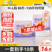 倍舒特 超吸收甜睡裤 M-L 2片*5