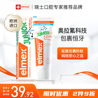 Elmex 艾美适 儿童防蛀牙膏 瑞士版 薄荷香型 59g 6-12岁