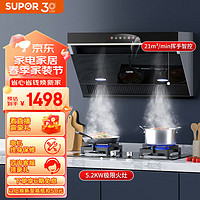 SUPOR 苏泊尔 抽油烟机 侧吸式烟机灶具套装21立方家用吸油烟机5.2kW爆炒燃气灶烟灶套装C5+DB27液化气