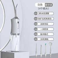 便携式 家用 电动冲牙器 口腔护理 白色(3档4头)