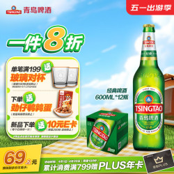 tsingtao青岛啤酒经典10度啤酒600ml12瓶