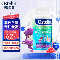 Ostelin 奥斯特林 儿童维生素D3+钙咀嚼片 好吃莓子味 90粒