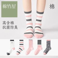 棉竹屋【5双】袜子女中筒袜棉夏季薄款7A抗菌防臭可爱条纹潮粉粉色女士 混色组 35-39均码【纯棉抗菌】