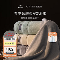 Careseen 康尔馨 希尔顿浴巾 32S纯棉超柔加大加厚A类成人男女浴巾 灰色150*80cm