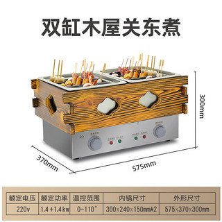 TYXKJ 双缸木屋关东煮格子机器商用摆摊麻辣烫锅小吃设备串串香炉   双缸木屋关东煮