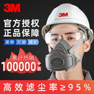 3M 防尘口鼻罩男士劳保透气可清洗防工业粉尘打磨灰粉橡胶KN95口罩