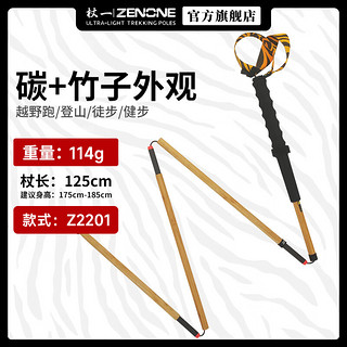 ZENONE 杖一 超轻碳纤维登山杖户外折叠徒步竹轻量化越野杖Z2201