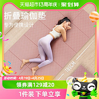 YOTTOY 可折叠瑜伽垫便携式加宽防滑午睡午休地垫健身家用儿童舞蹈