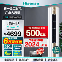 Hisense 海信 爱尚+系列 E500-A1 新一级能效 立柜式空调