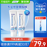 88VIP：SENSODYNE 舒适达 专业修复牙膏