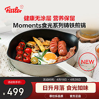 Fissler 菲仕乐 德国Moments食光系列铸铁煎锅家用厨具通用24cm铸铁煎锅-象牙白