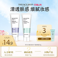 THE FACE SHOP 美妆空气隔离霜素颜霜妆前遮瑕学生平价正品