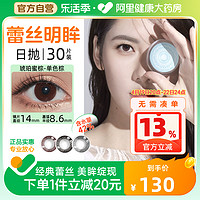 BAUSCH+LOMB 博士伦 彩色隐形近视眼镜蕾丝明眸日抛30片美瞳女大小直径正品大牌